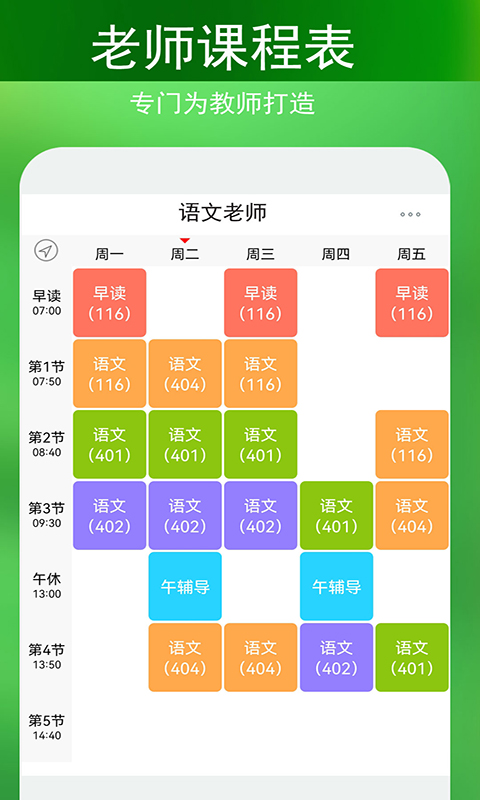 签到课程表手机软件app截图