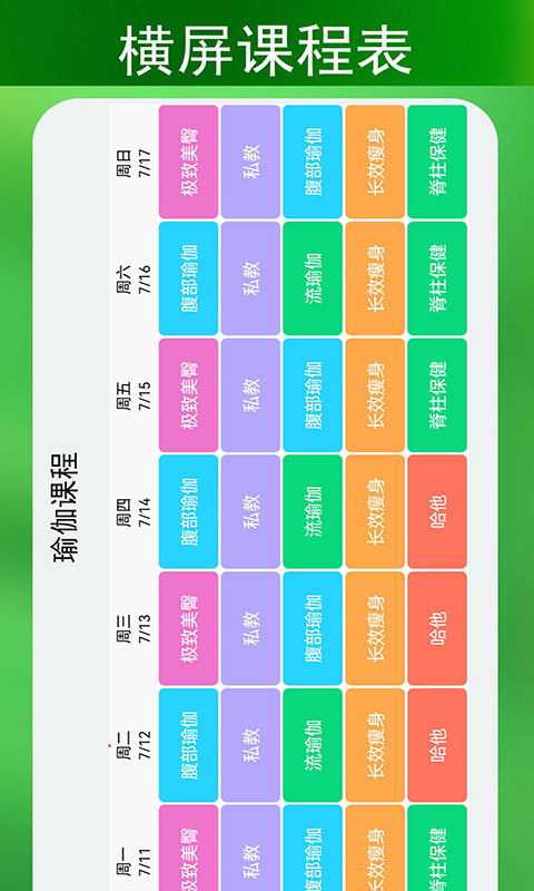 签到课程表手机软件app截图