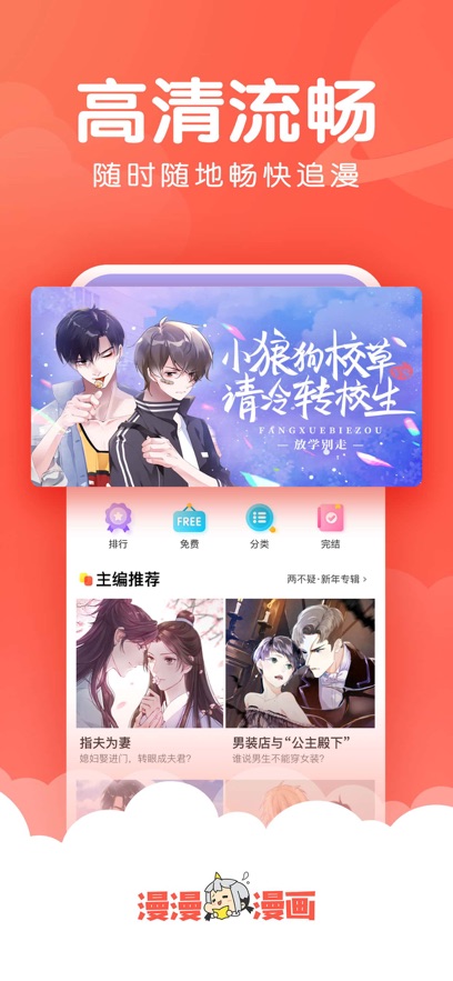 漫趣漫画手机软件app截图 漫趣漫画手机软件app截图