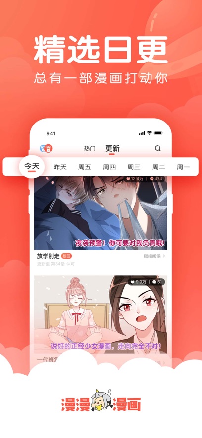 漫趣漫画手机软件app截图 漫趣漫画手机软件app截图