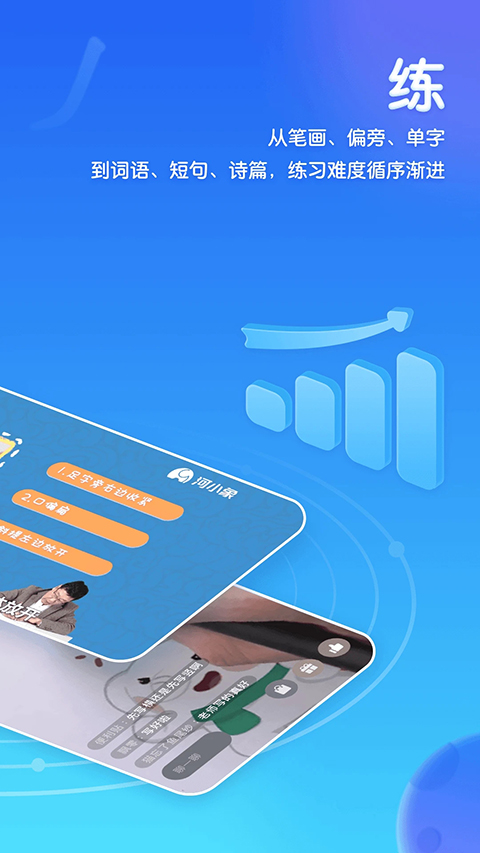 河小象写字手机软件app截图