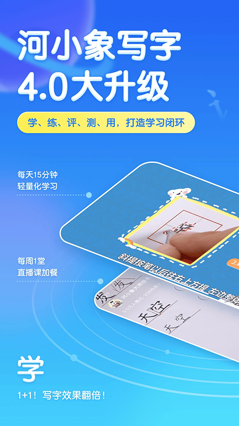 河小象写字手机软件app截图