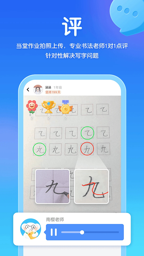河小象写字手机软件app截图