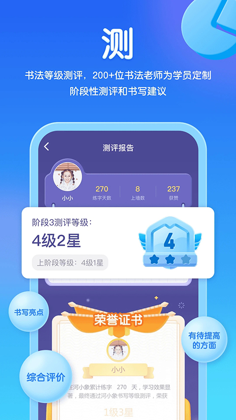河小象写字手机软件app截图
