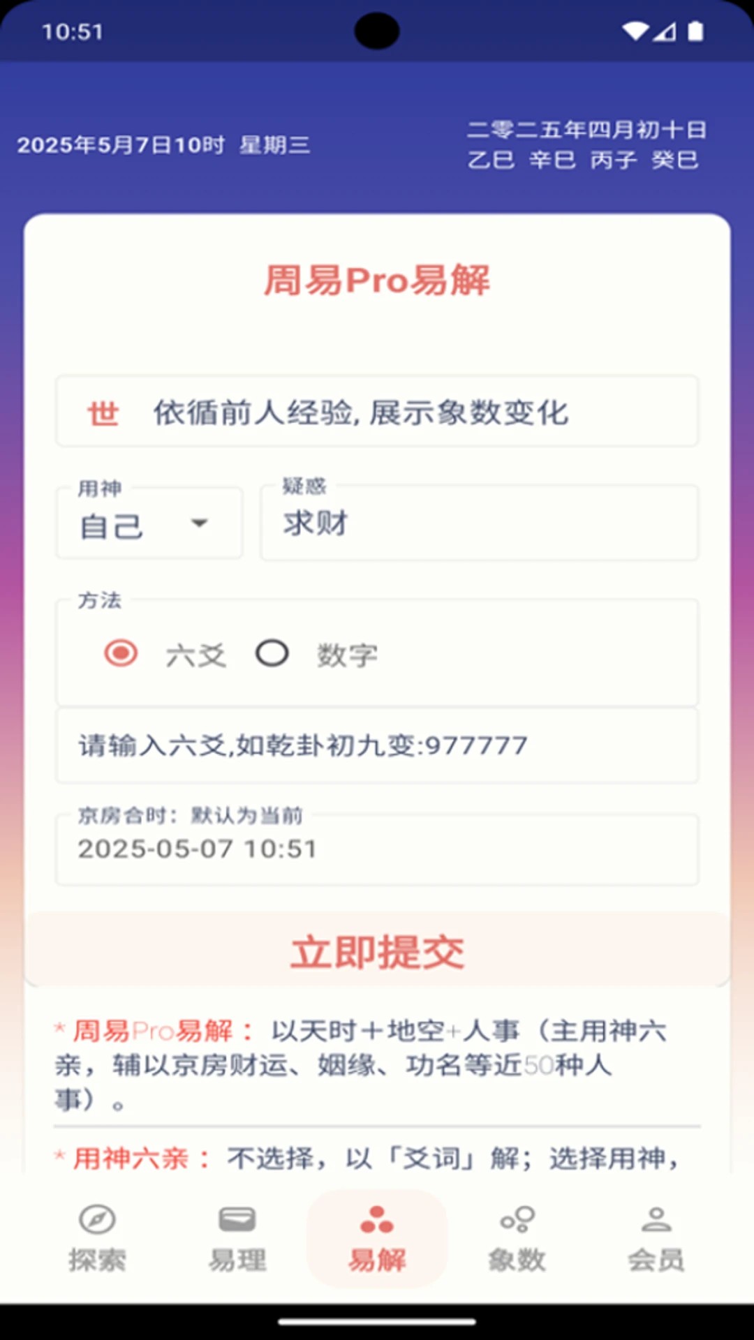 周易Pro手机软件app截图