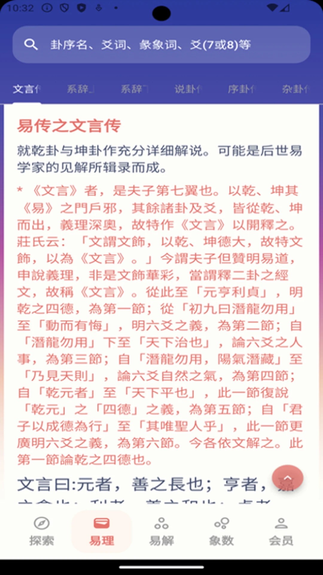 周易Pro手机软件app截图