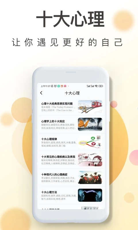 MBTI焦虑手机软件app截图