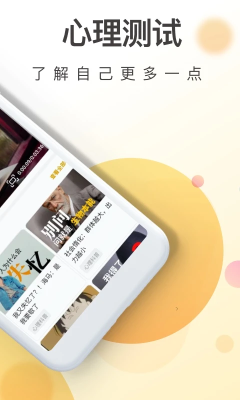 MBTI焦虑手机软件app截图