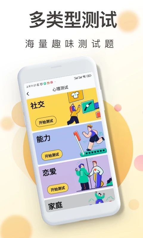 MBTI焦虑手机软件app截图