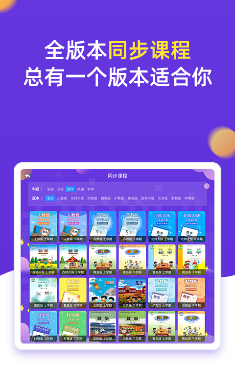 小学同步三年级手机软件app截图