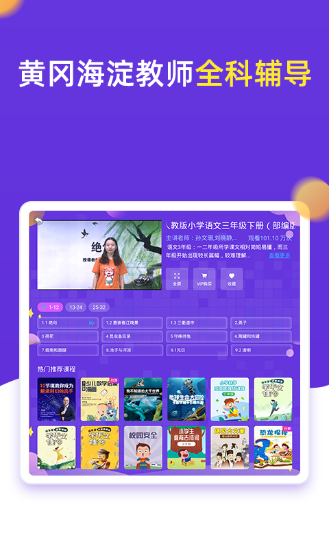小学同步三年级手机软件app截图