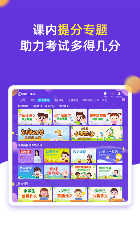 小学同步三年级手机软件app截图