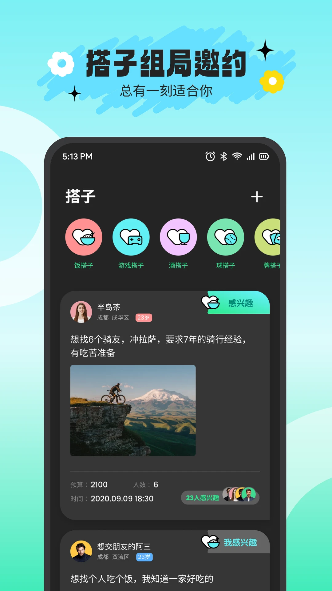 搭游手机软件app截图