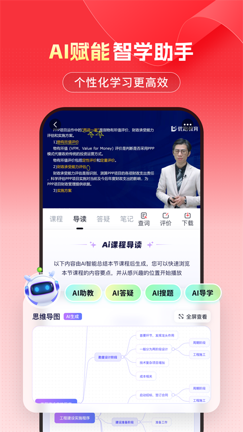 优路教育app 官方最新版手机软件app截图