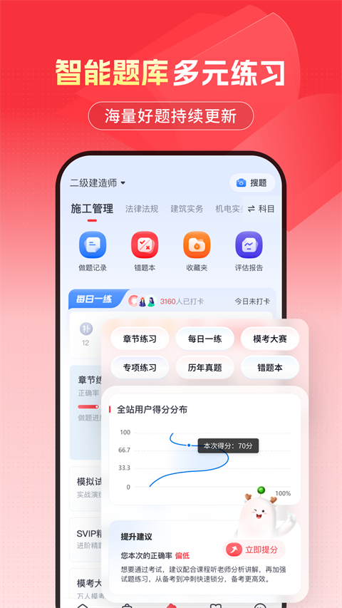优路教育app 官方最新版手机软件app截图