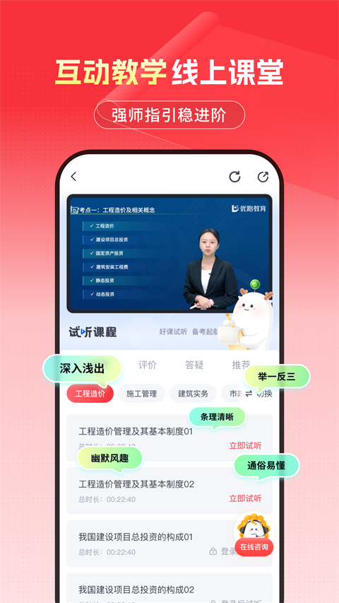 优路教育app 官方最新版手机软件app截图