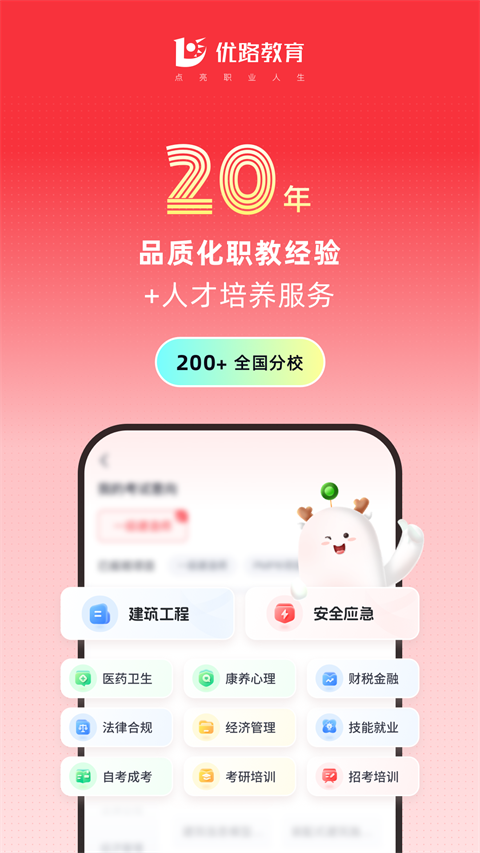 优路教育app 官方最新版手机软件app截图