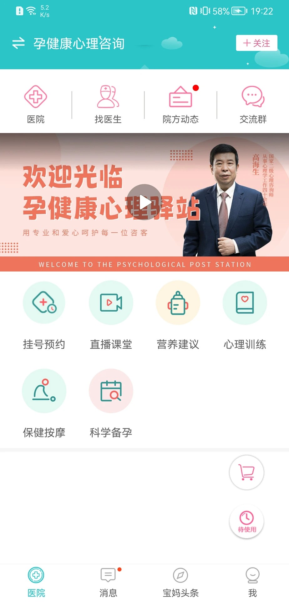 家医亲手机软件app截图