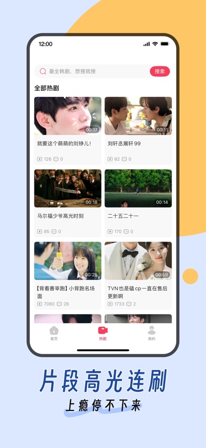 韩小剧手机软件app截图 韩小剧手机软件app截图