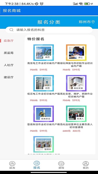证通天下手机软件app截图