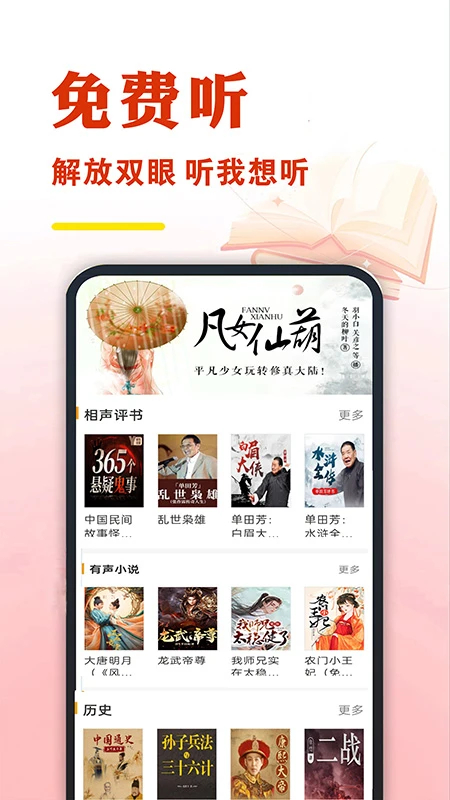 免费有声听书大全 在线听手机软件app截图