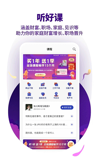 吴晓波频道手机软件app截图