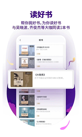 吴晓波频道手机软件app截图
