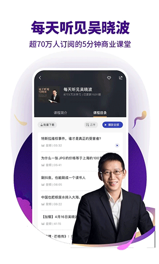 吴晓波频道手机软件app截图