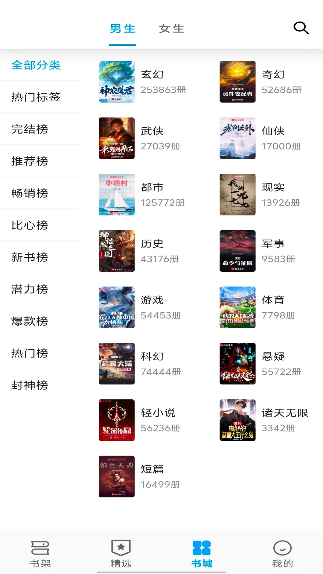 宝书阁 TXT免费下载网手机软件app截图