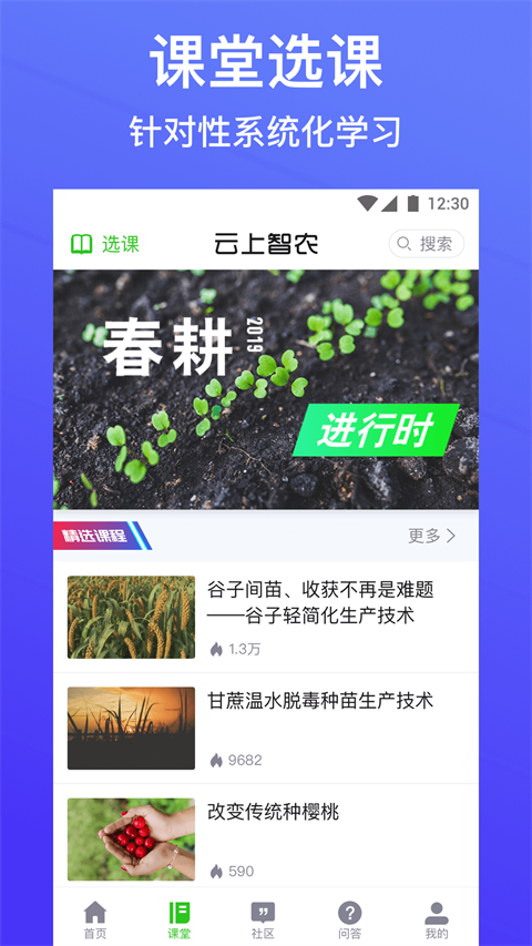 云上智农app 官方最新版手机软件app截图