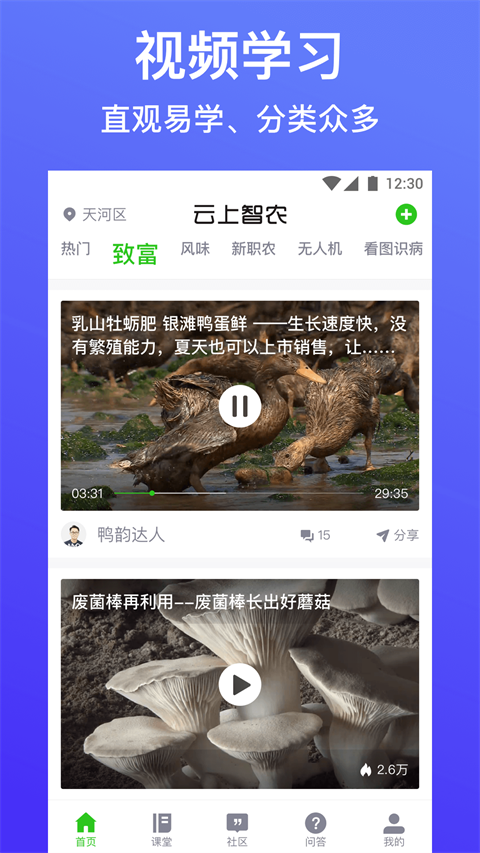 云上智农app 官方最新版手机软件app截图