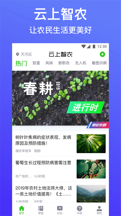 云上智农app 官方最新版手机软件app截图