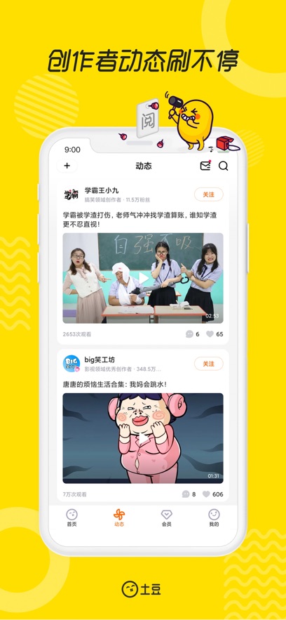 土豆网手机软件app截图 土豆网手机软件app截图