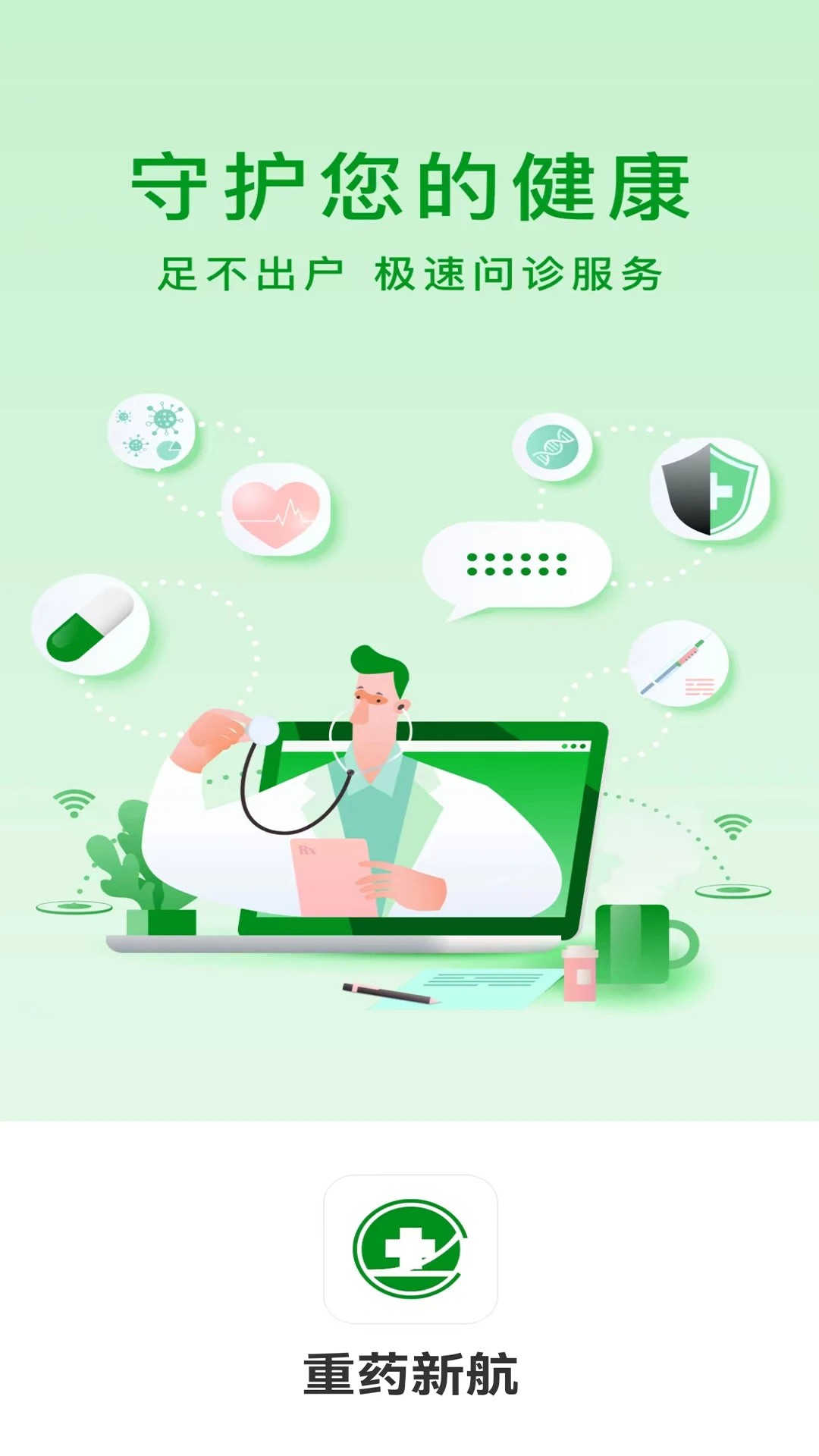 重药新航手机软件app截图