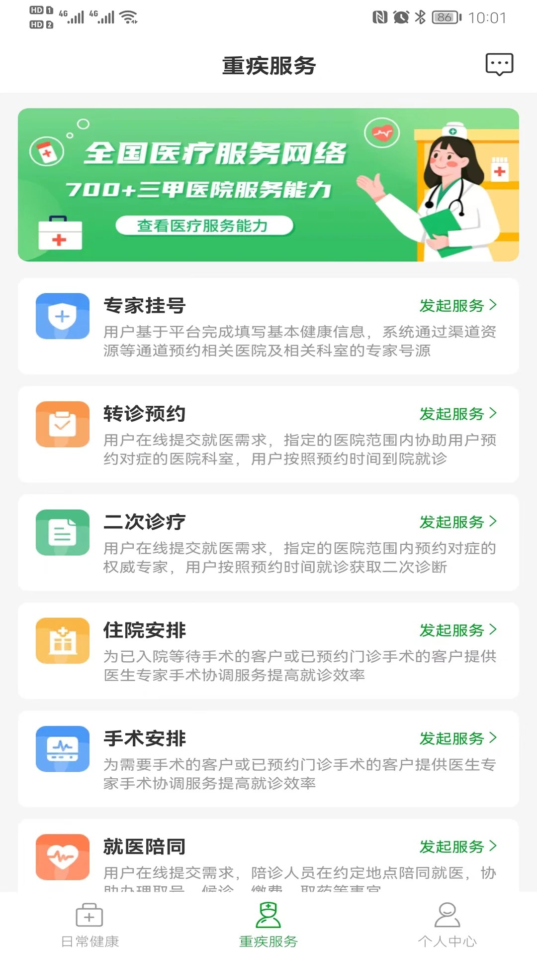 重药新航手机软件app截图