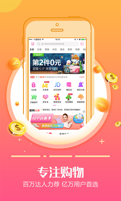 返利日记 最新版手机软件app截图