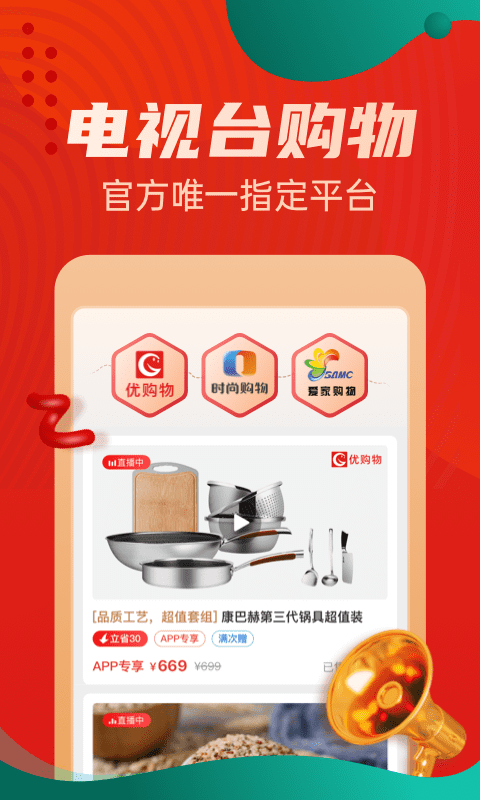 惠买手机软件app截图