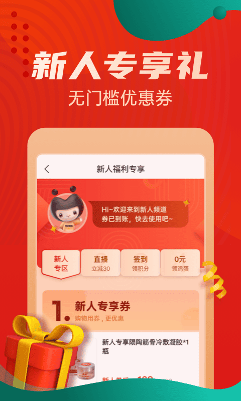 惠买手机软件app截图