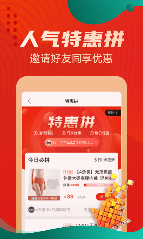 惠买手机软件app截图