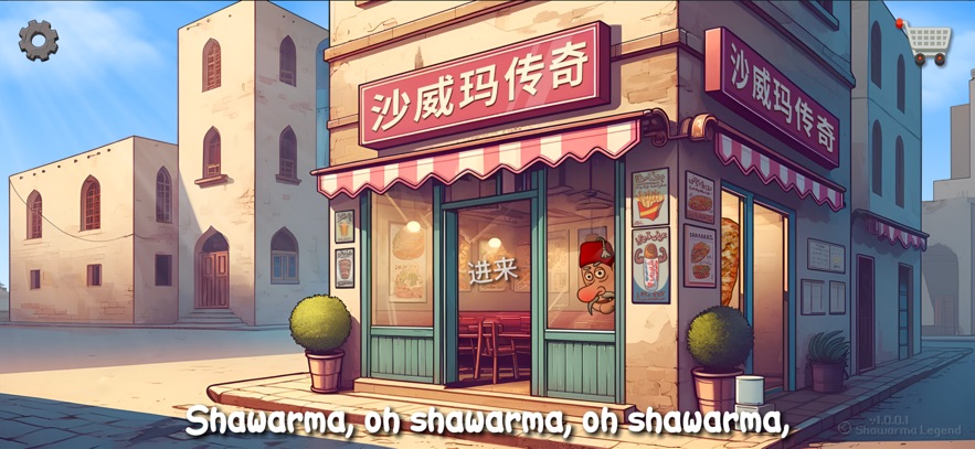 沙威玛传奇 2026官方正版手游app截图