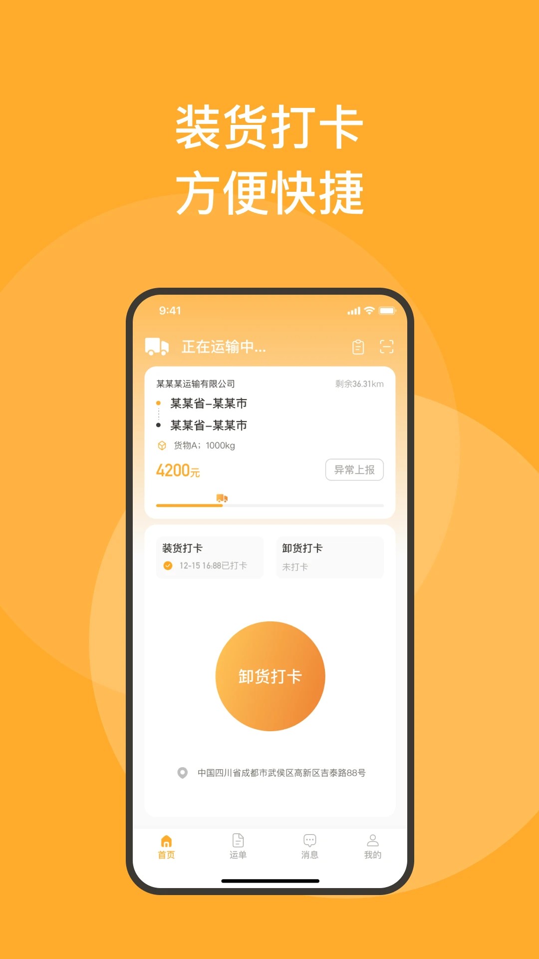 新赤湾司机手机软件app截图