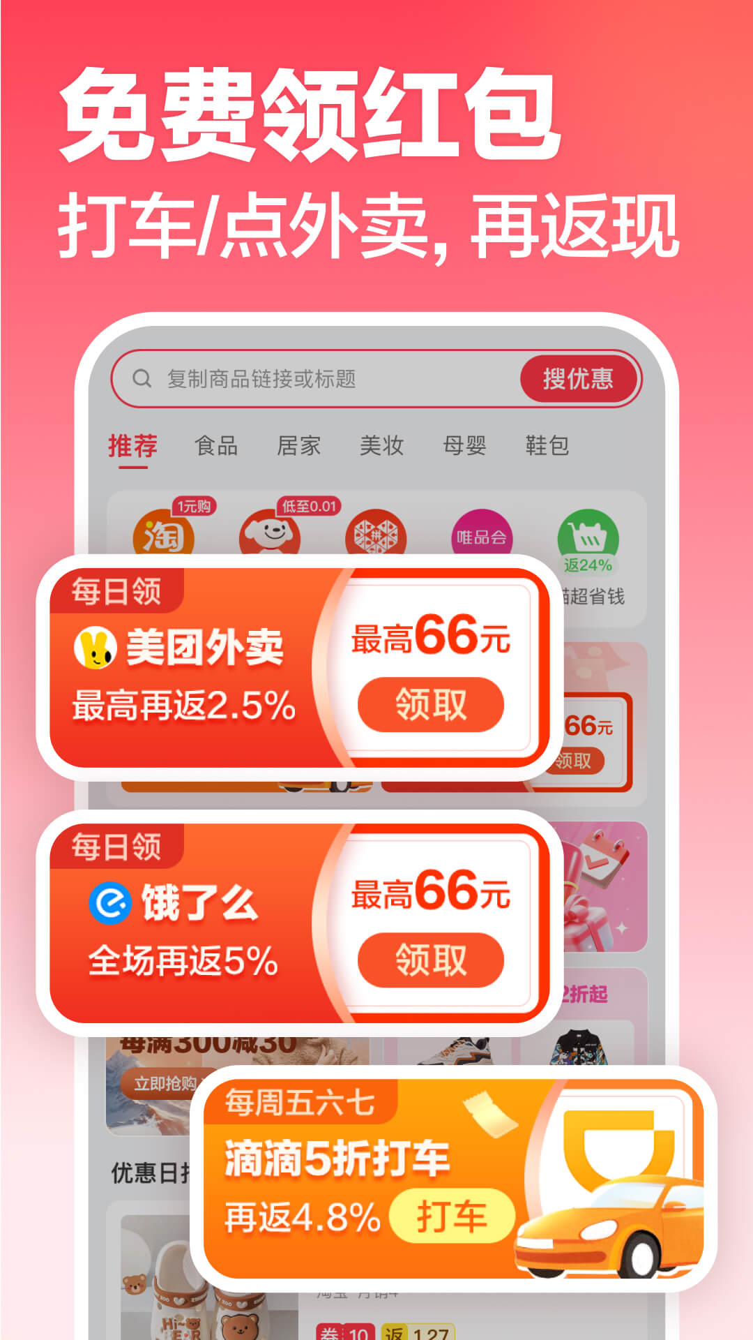 返还网 官网登录入口手机软件app截图