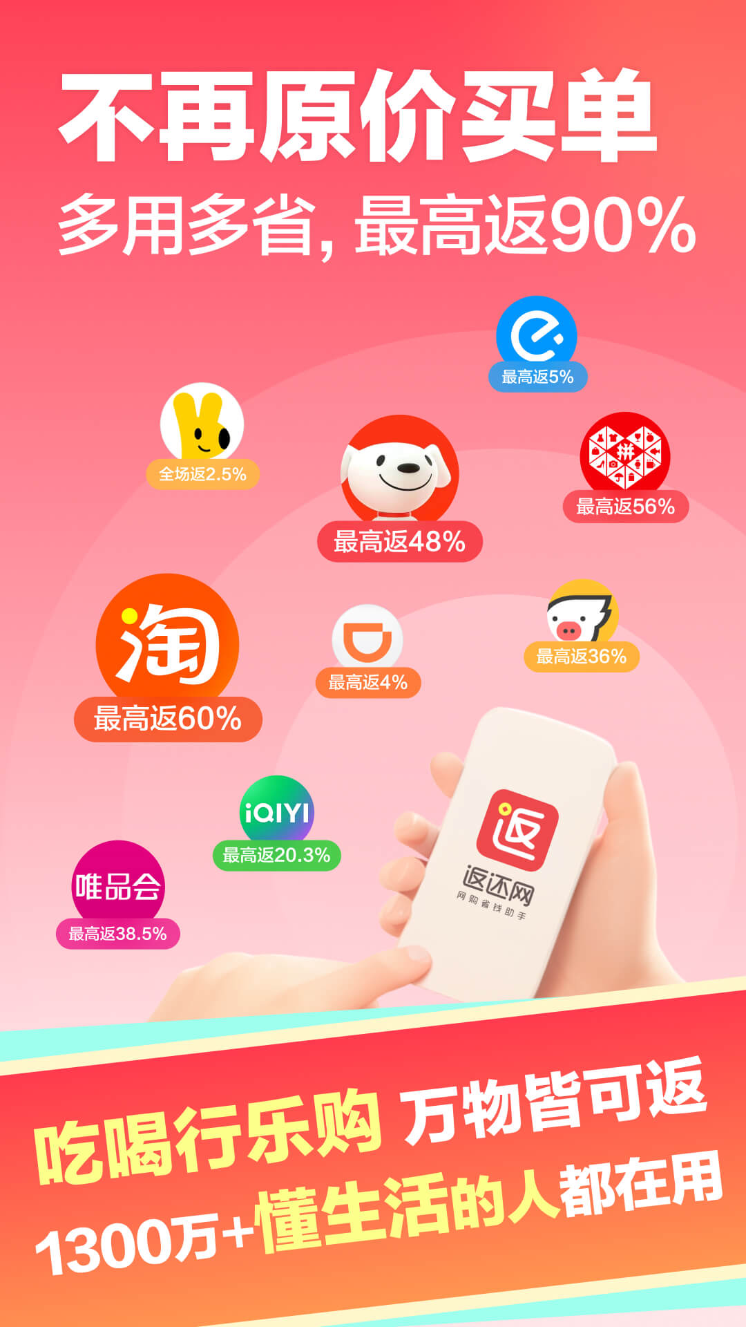 返还网 官网登录入口手机软件app截图