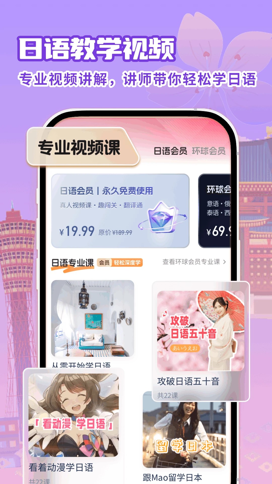 日语翻译助手手机软件app截图