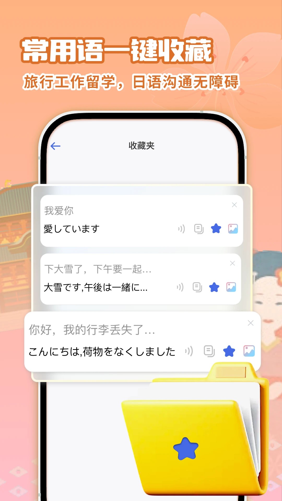 日语翻译助手手机软件app截图