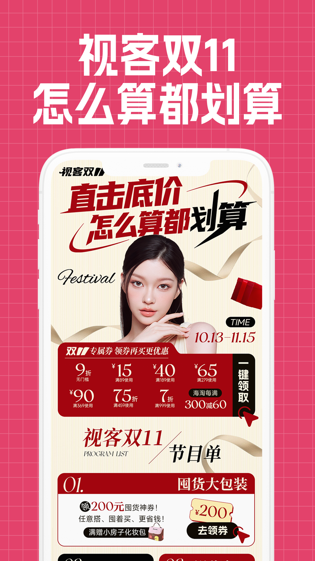 视客眼镜网 官网入口手机软件app截图