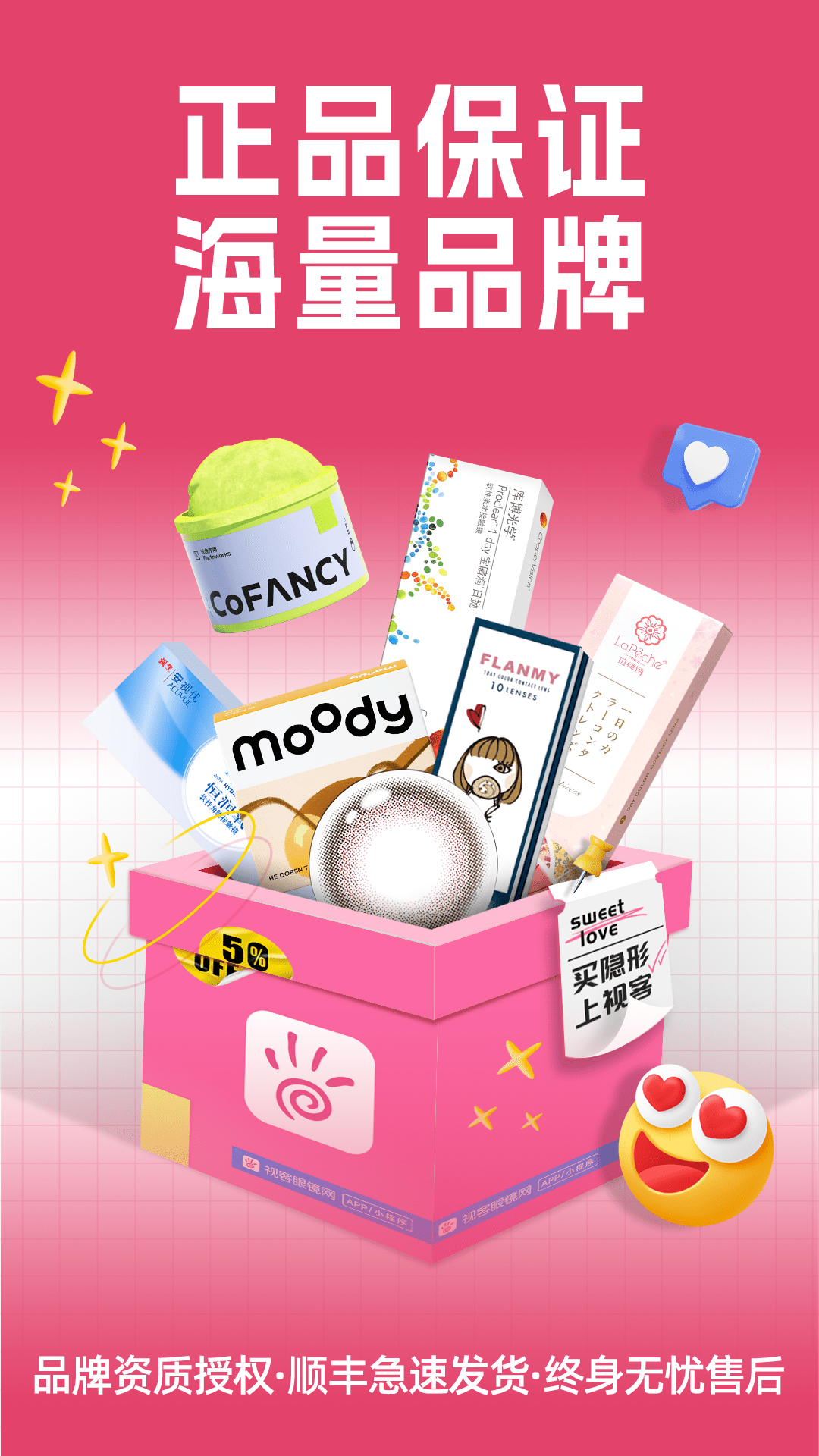 视客眼镜网 官网入口手机软件app截图