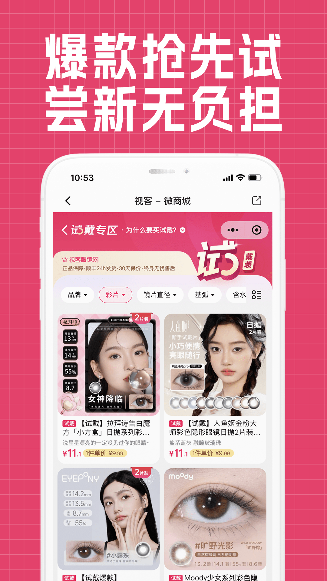 视客眼镜网 官网入口手机软件app截图