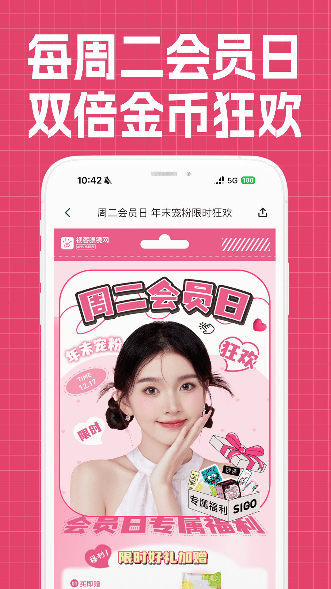 视客眼镜网 官网入口手机软件app截图