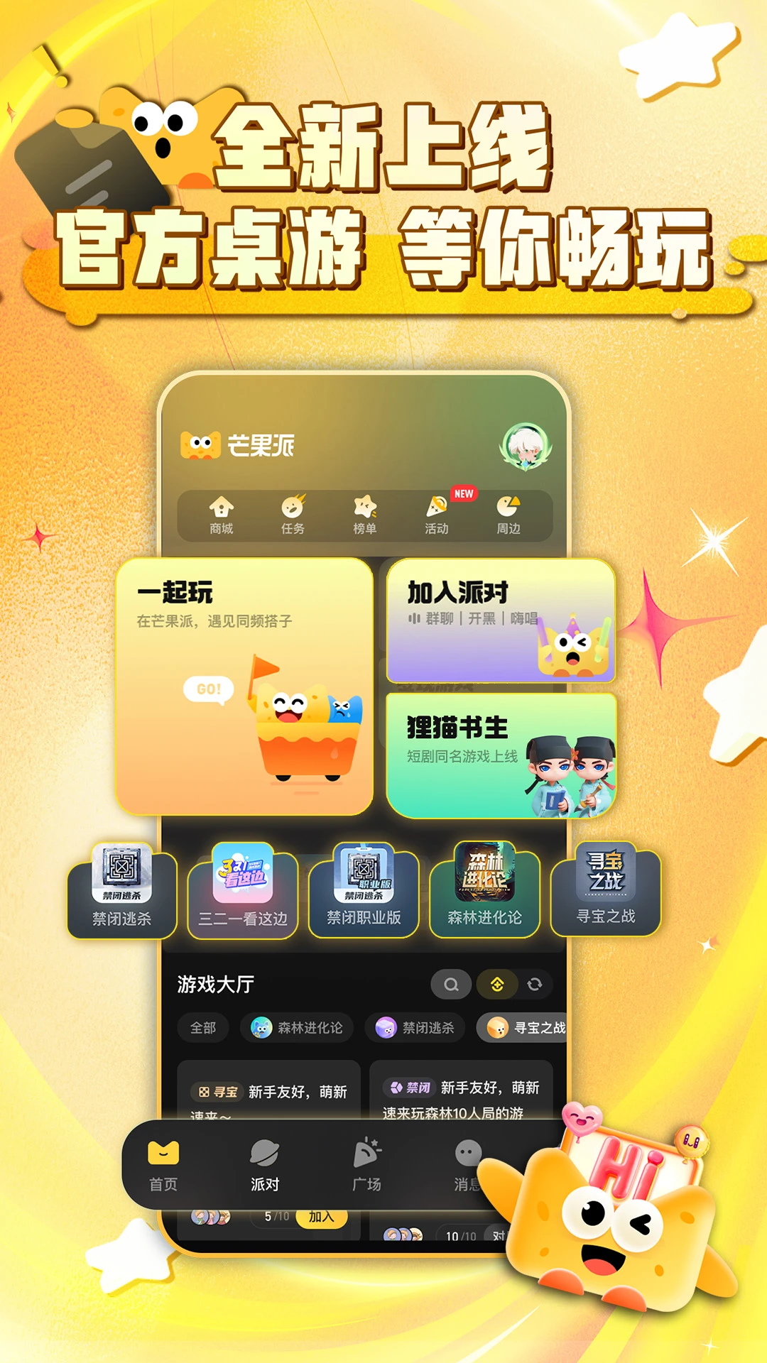 芒果派手机软件app截图